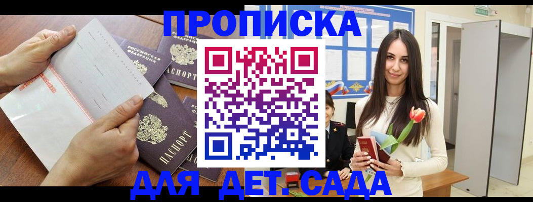 прописка от собственника в Канске