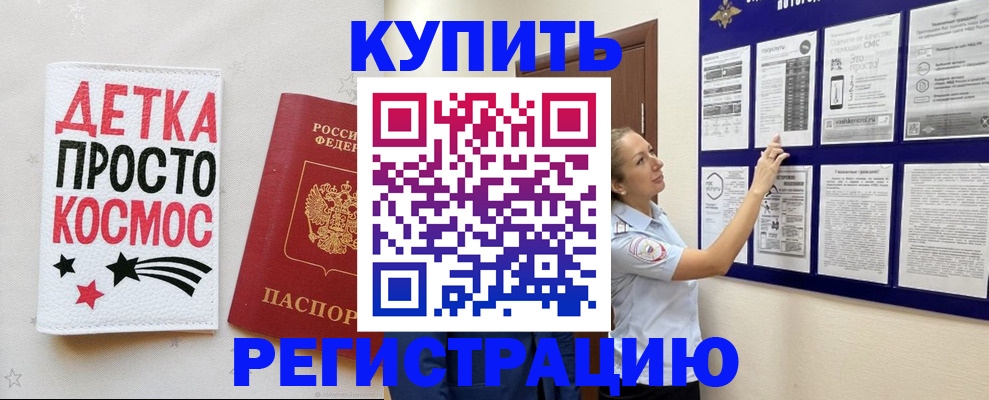 временная регистрация надежно в Канске