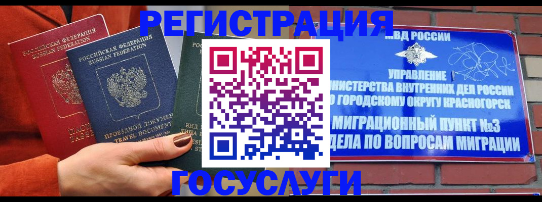 временная регистрация в Канске