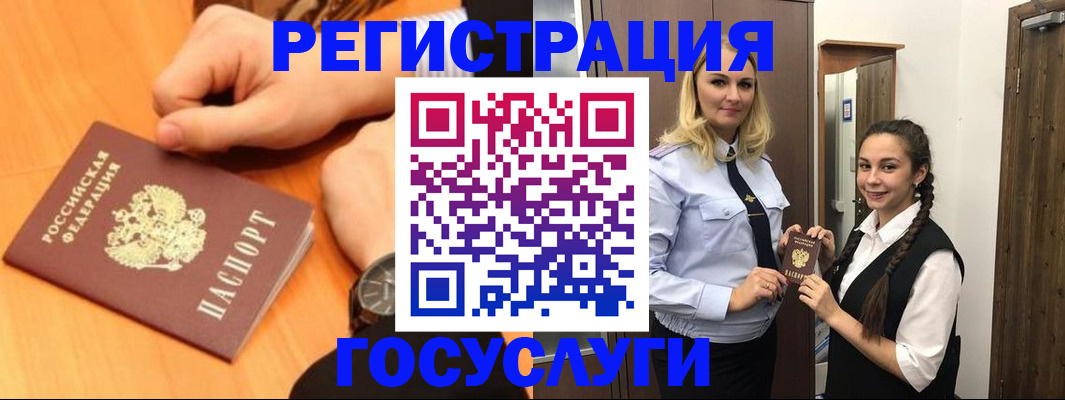 временная регистрация для школы в Канске