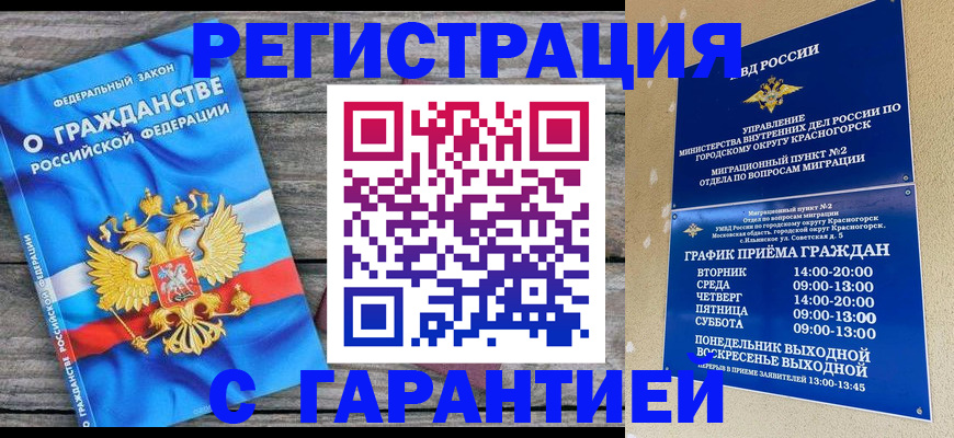 временная регистрация в Канске